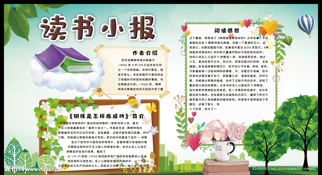 读书小报 校园文化宣传栏