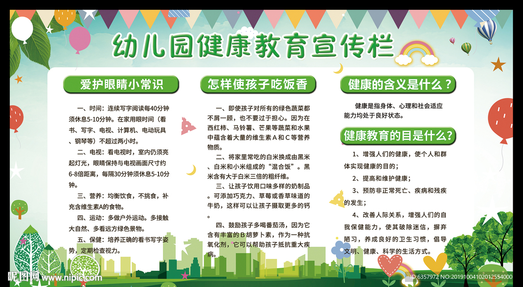 幼儿园健康教育 宣传栏