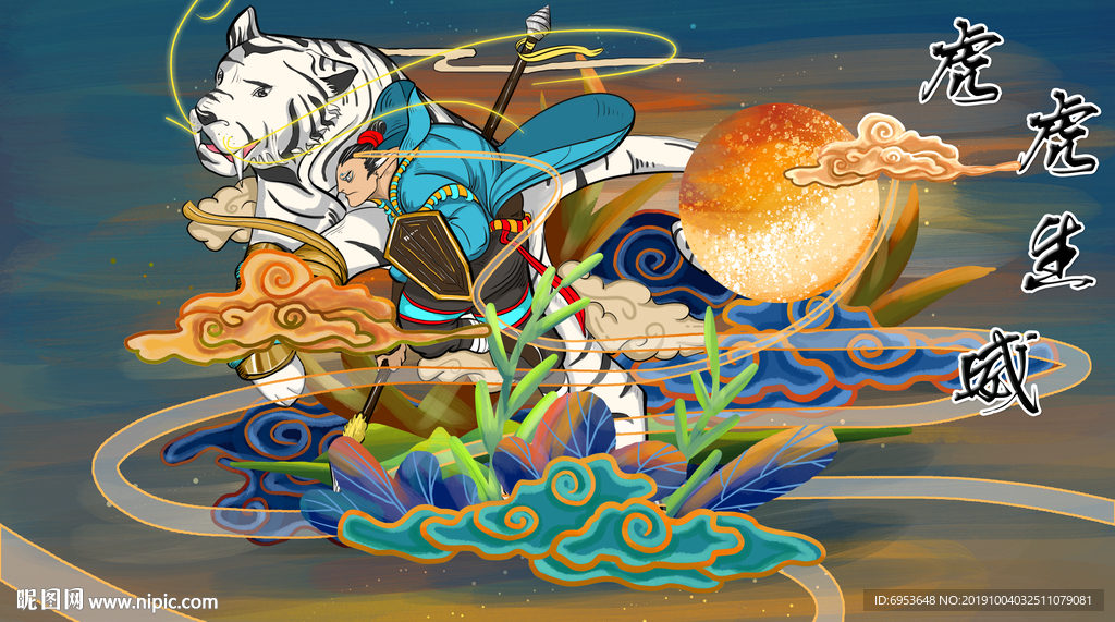 国潮风水虎虎生威装饰画