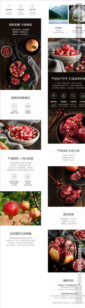 石榴详情