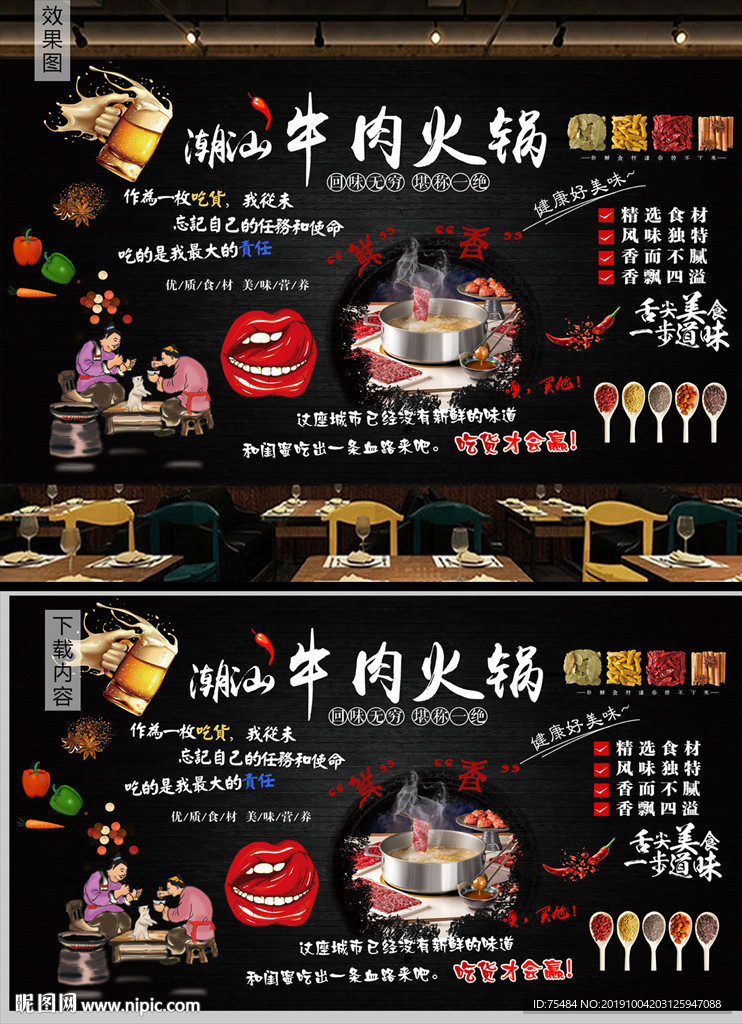 潮汕牛肉火锅背景墙