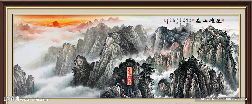 泰山