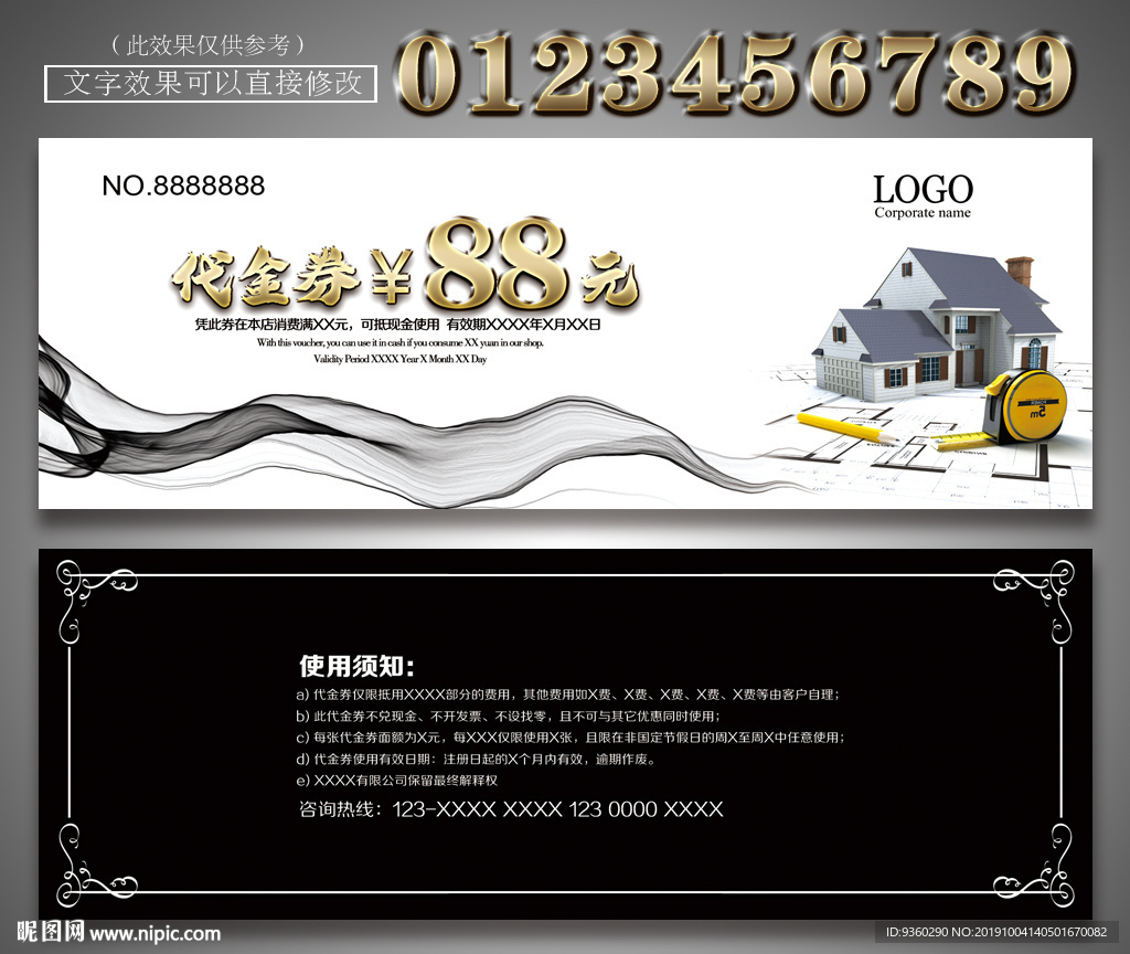 楼房代金券