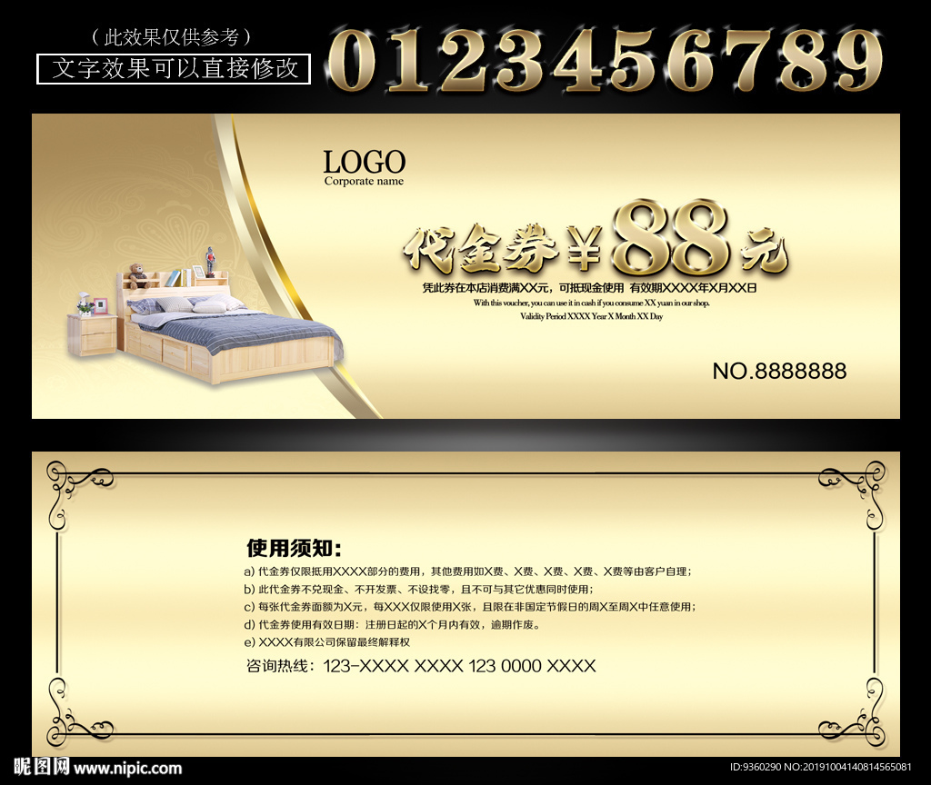 家具代金券