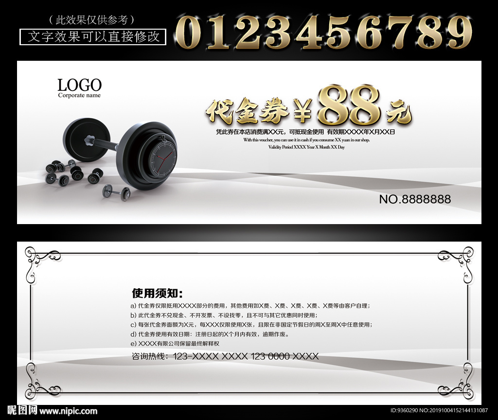 健身器材代金券