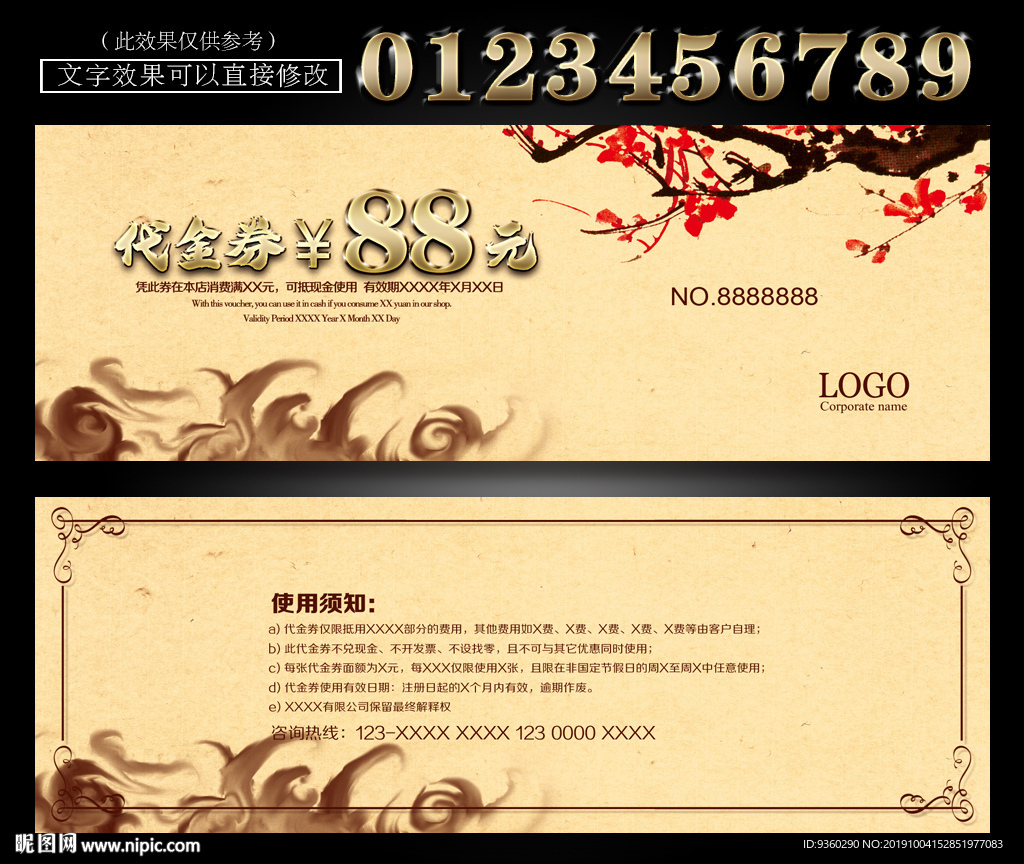 中国风代金券