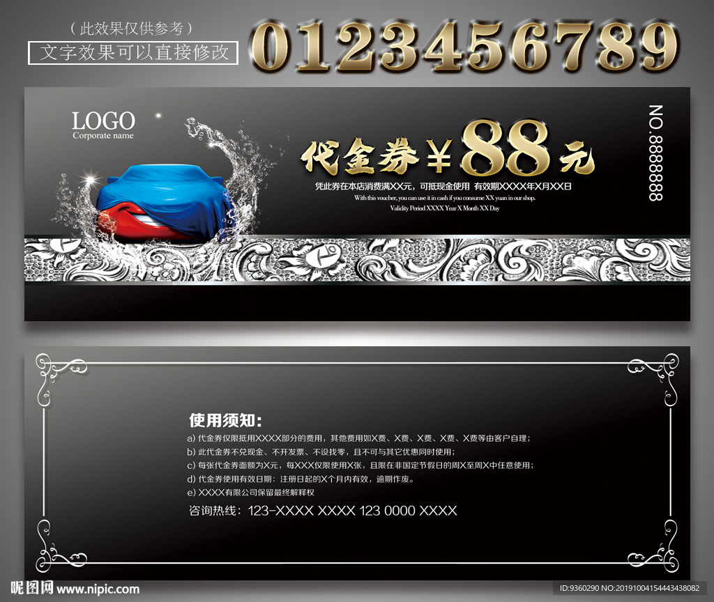 洗车店代金券