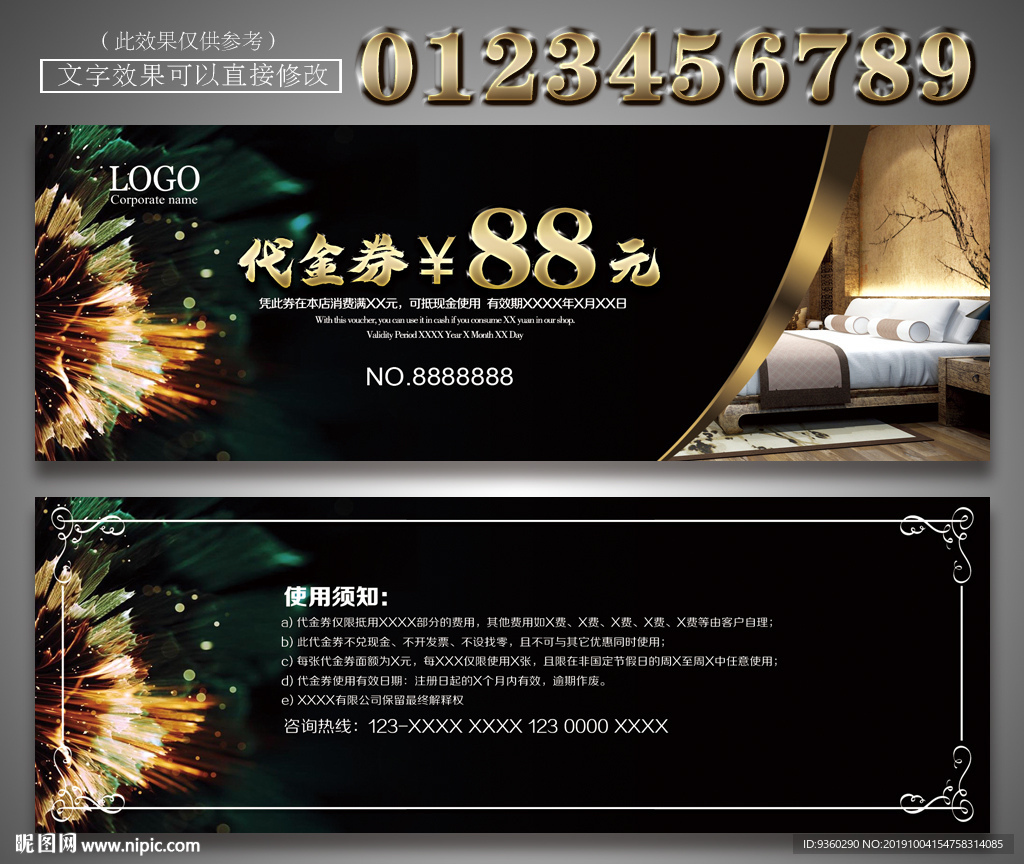 宾馆代金券