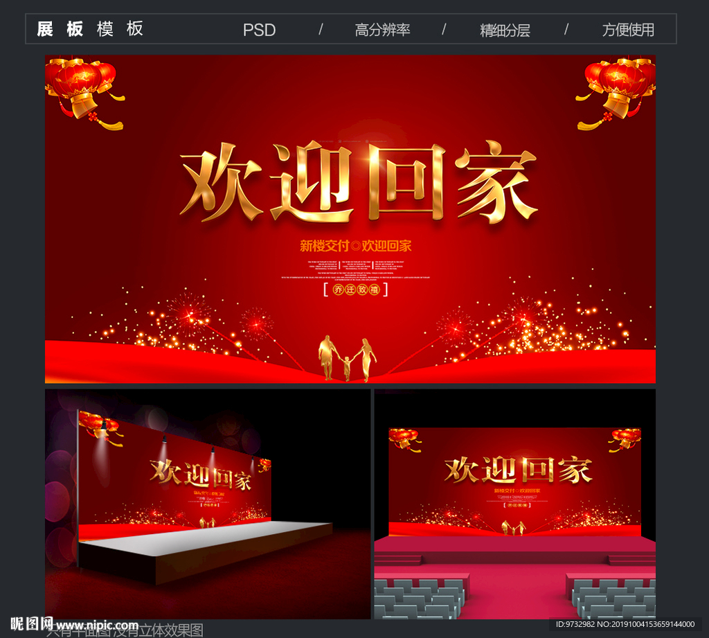 欢迎回家