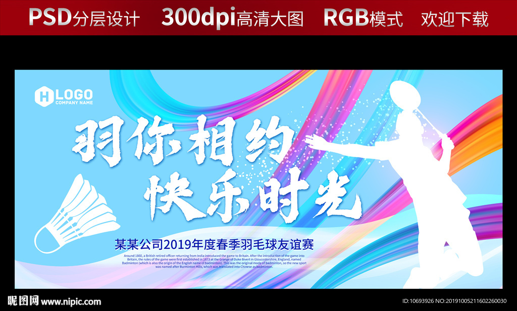 羽毛球比赛