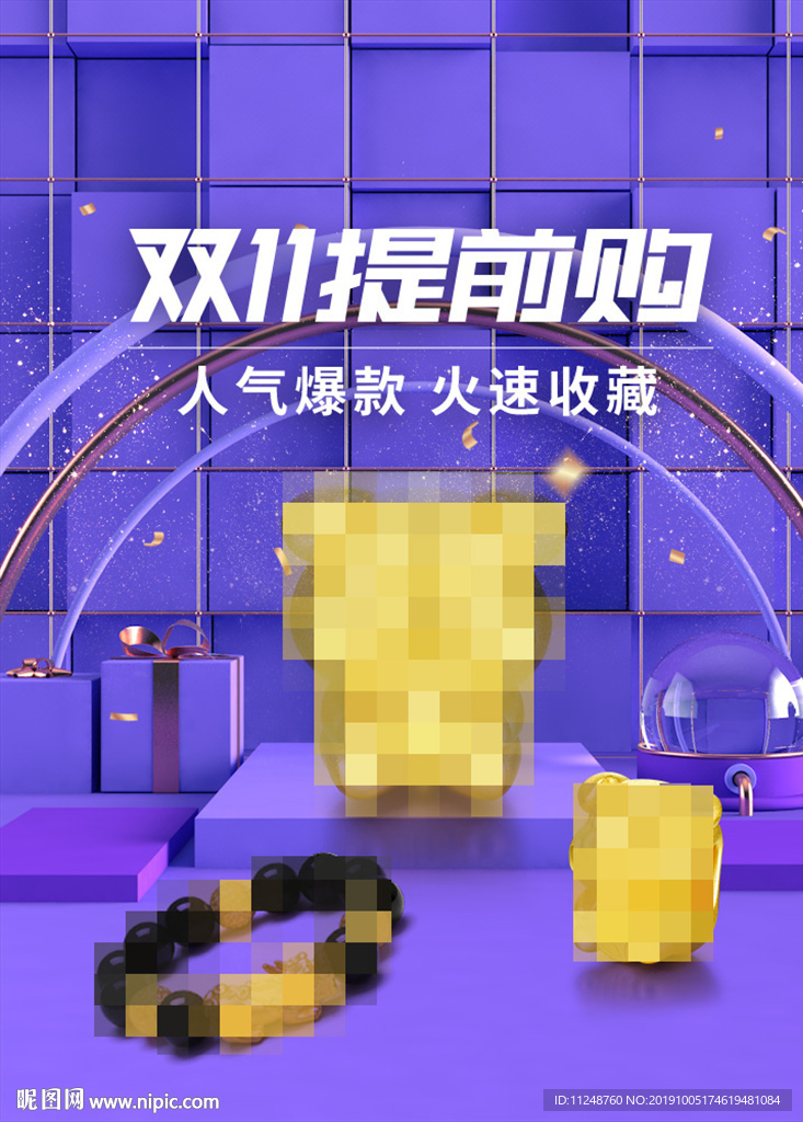双11海报素材