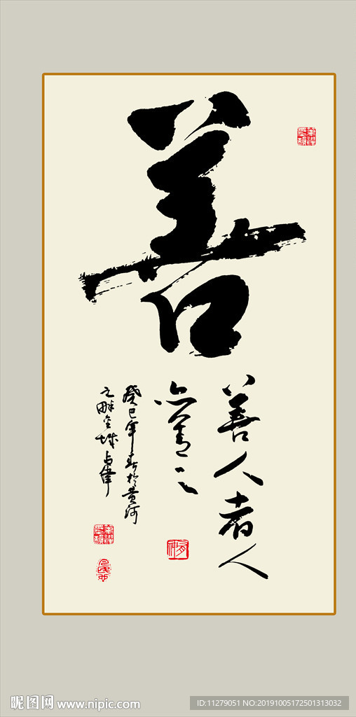 善字书法毛笔艺术字挂画