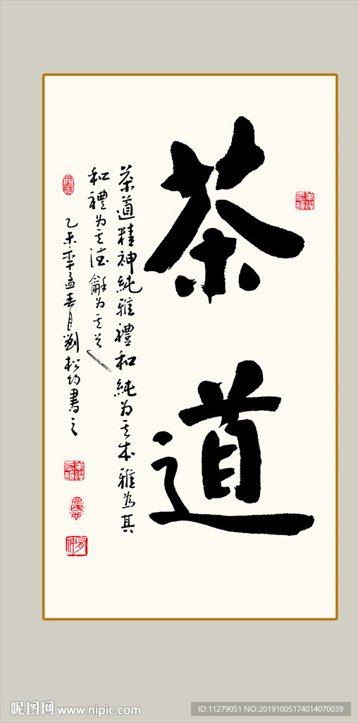 茶道书法毛笔艺术字装饰画壁画