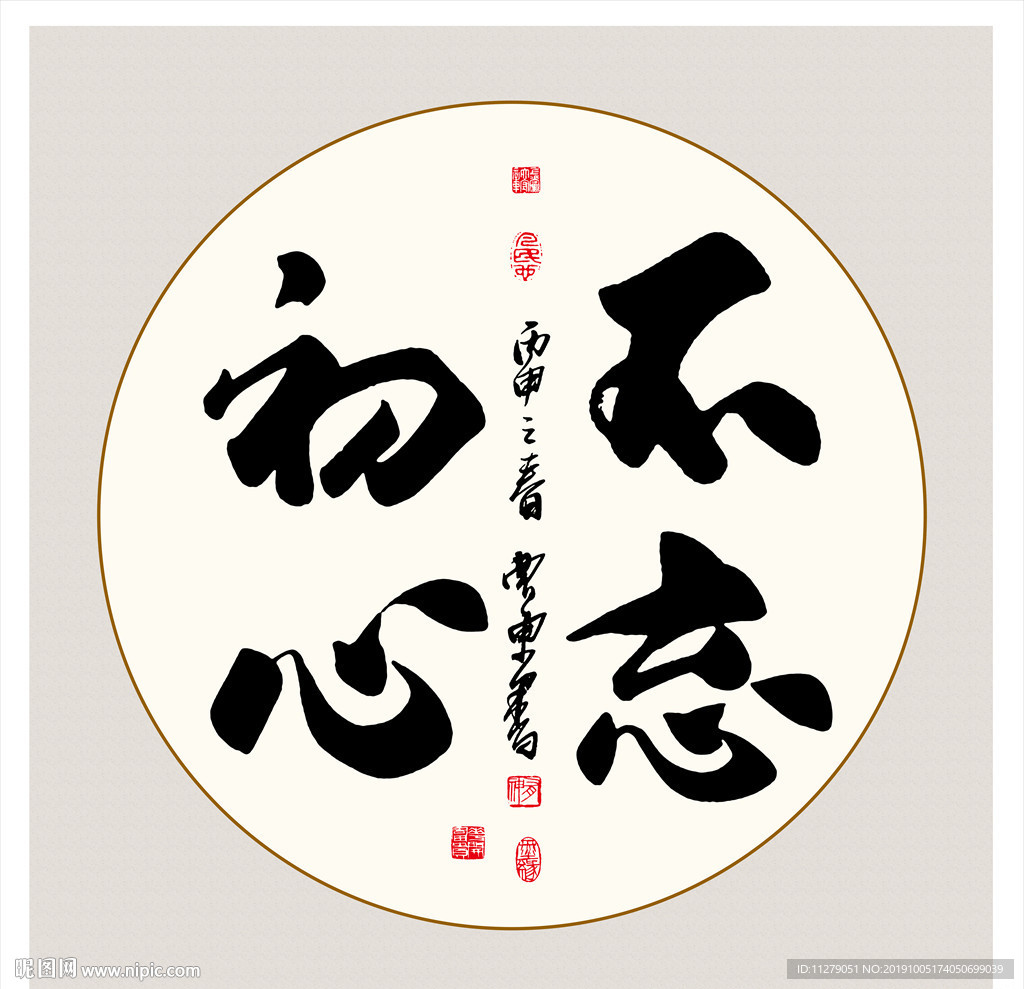 不忘初心书法毛笔艺术字挂画壁画