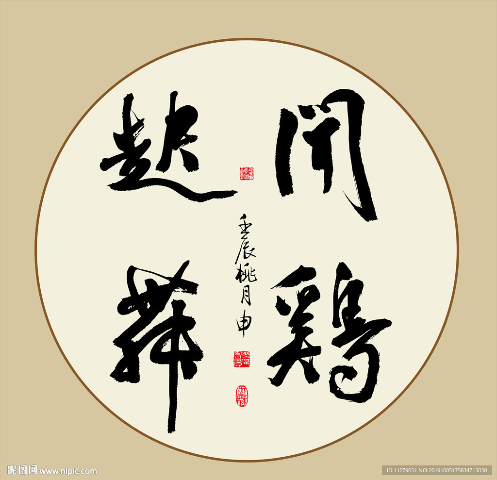 闻鸡起舞书法毛笔艺术字挂画壁画