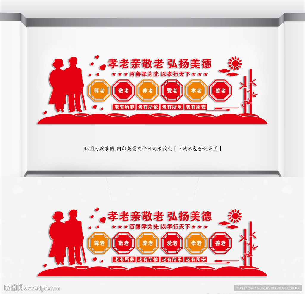 敬老院文化墙