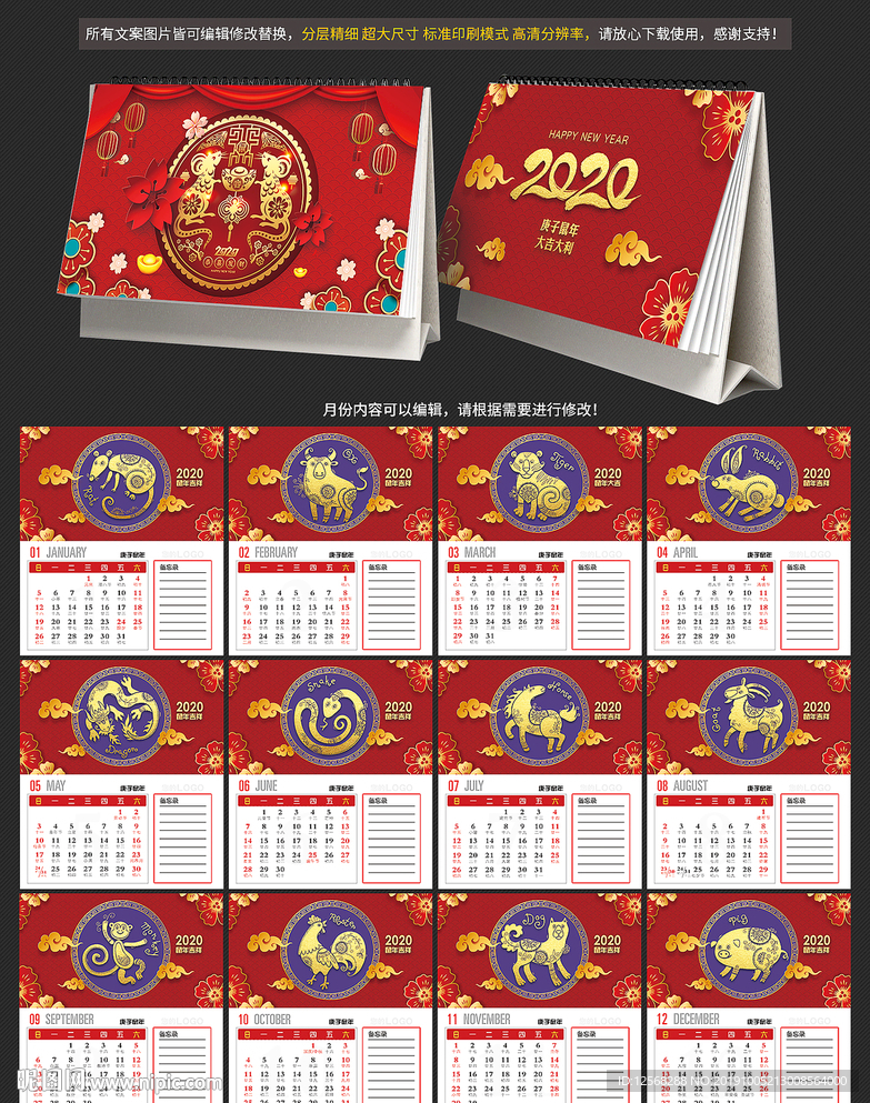 2020年台历