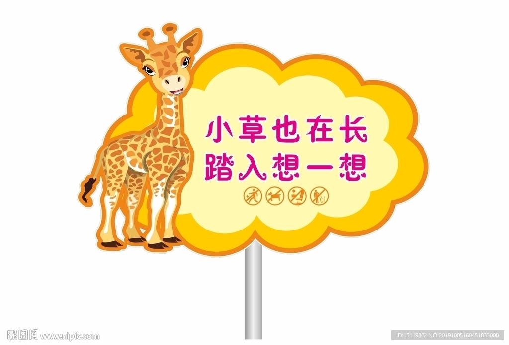 草地长颈鹿牌