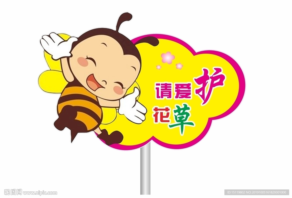 小蜜蜂异形牌