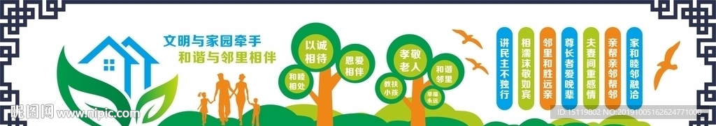 文明家园文化墙