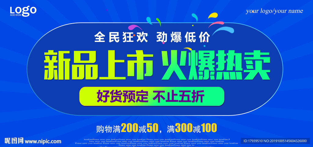 新品上市