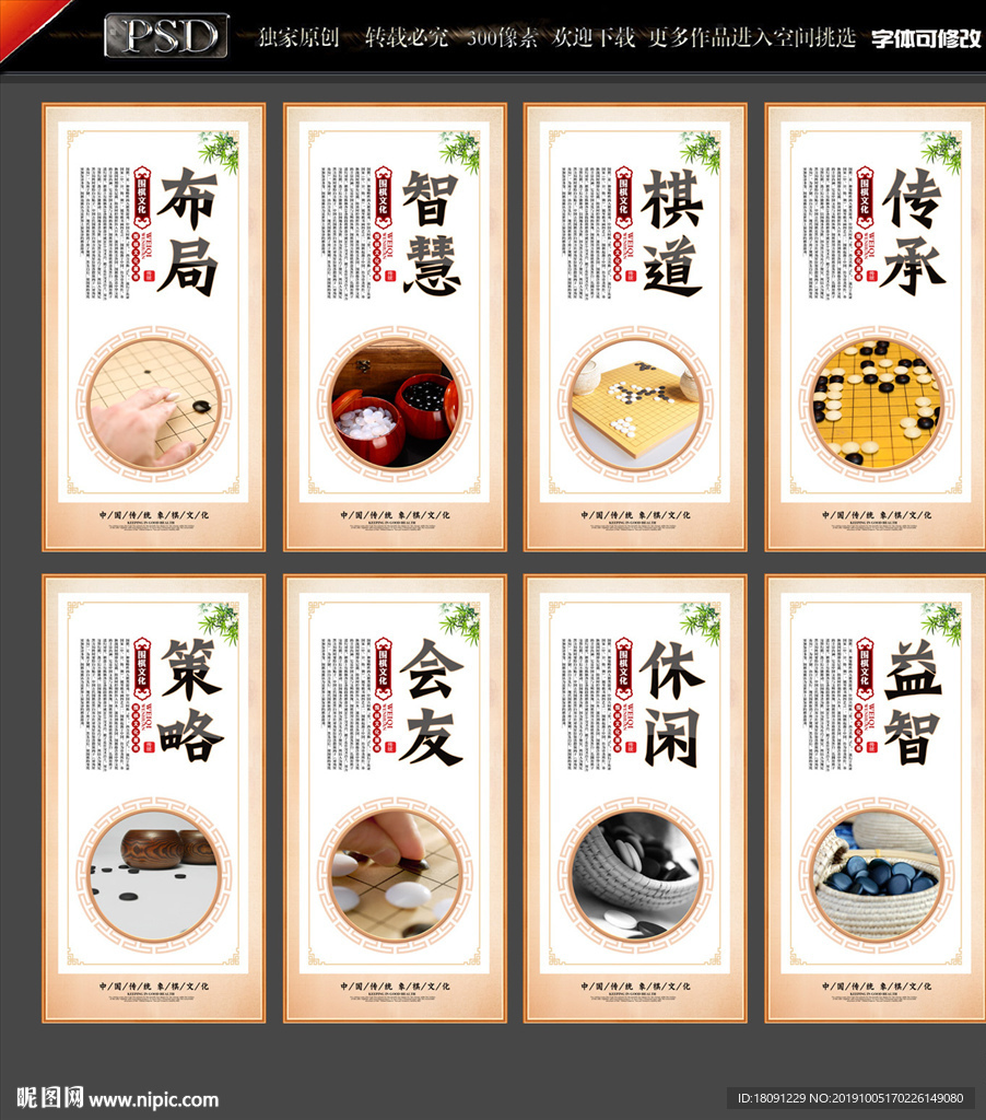 围棋展板