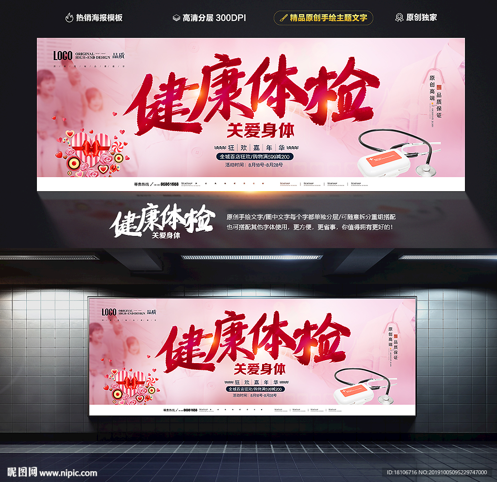 体检