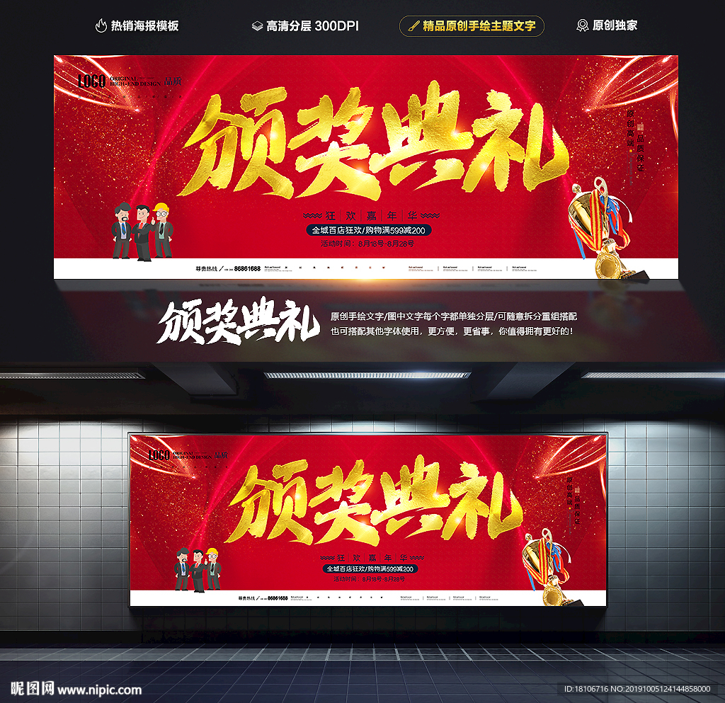 颁奖典礼