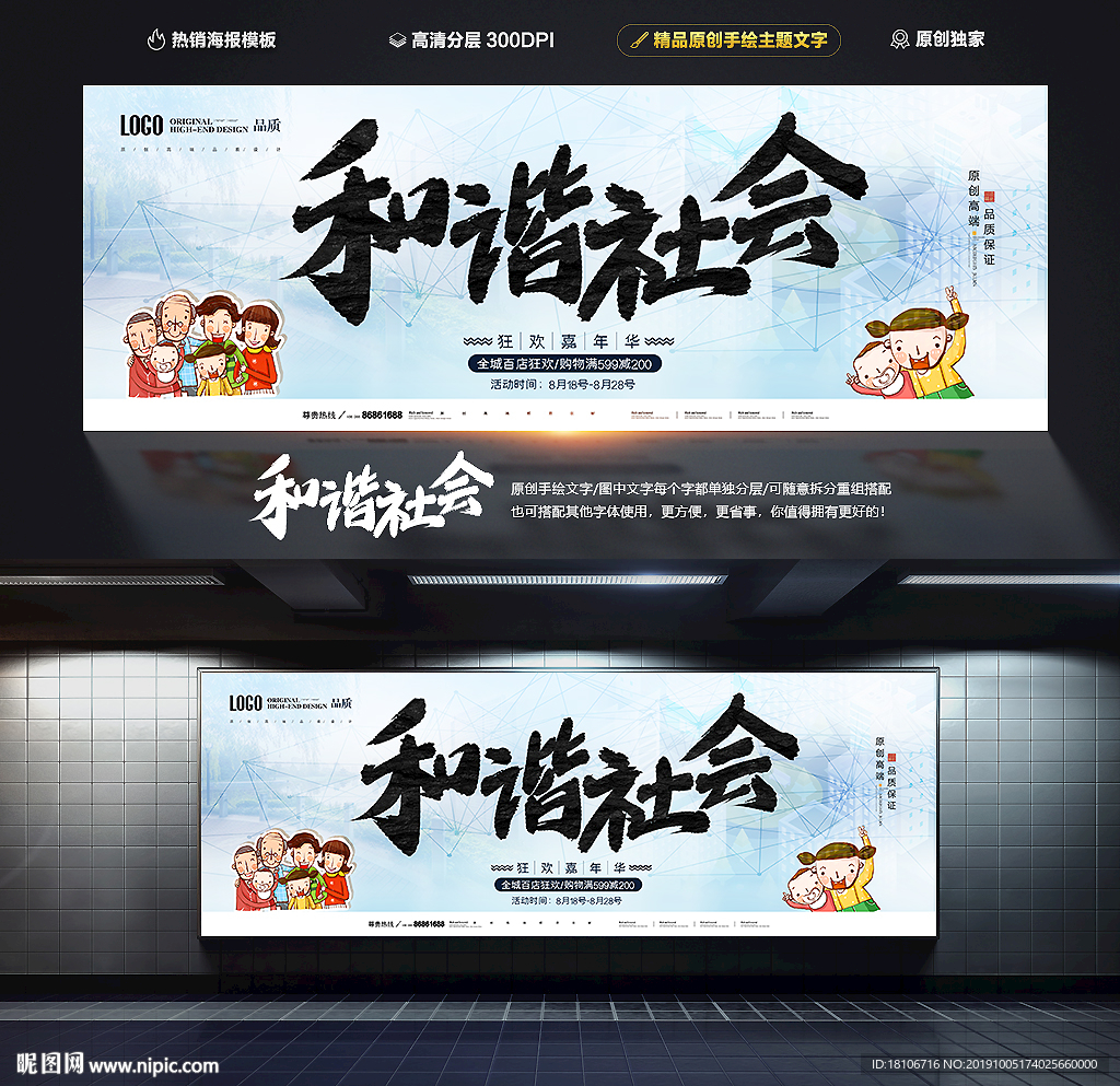 和谐社会