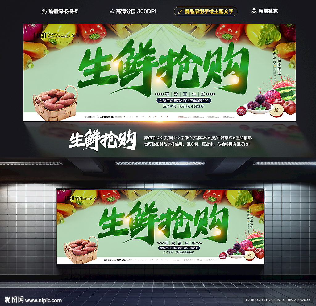 生鲜海报