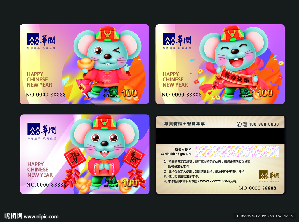 鼠年购物卡