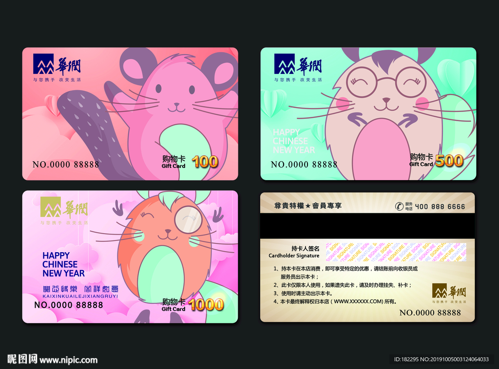 鼠年购物卡