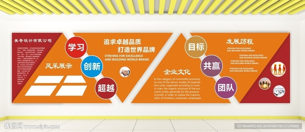 企业文化墙