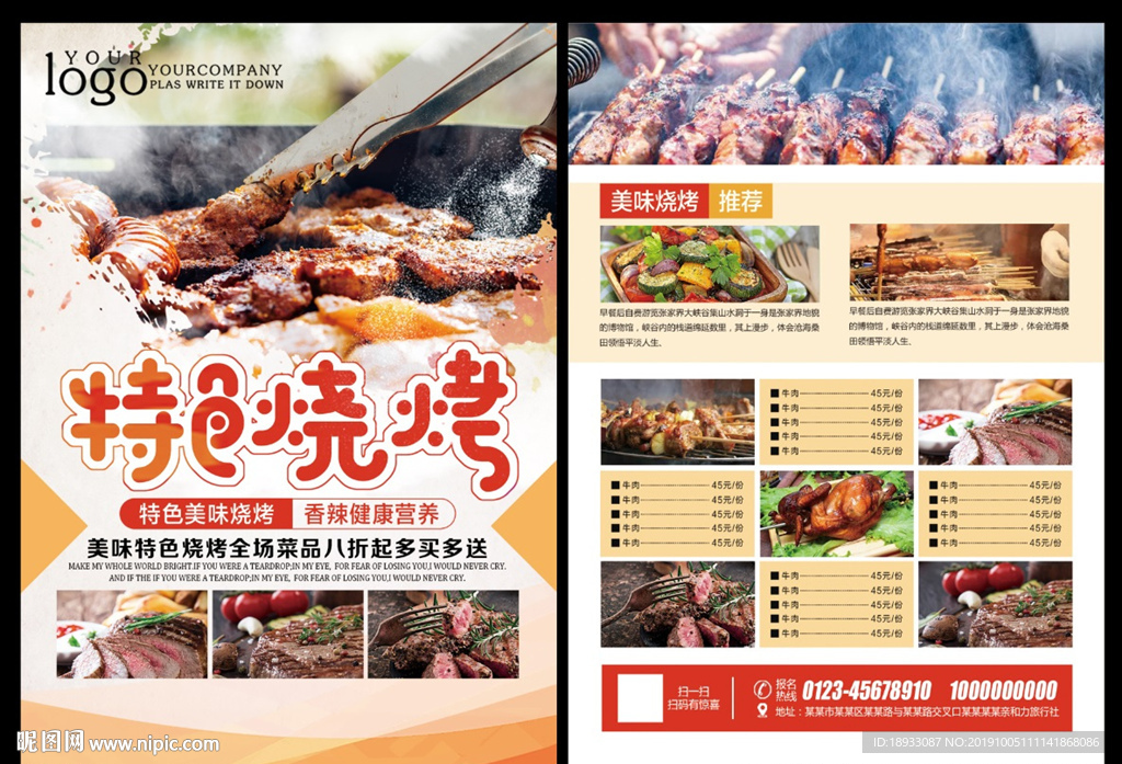 特色烧烤