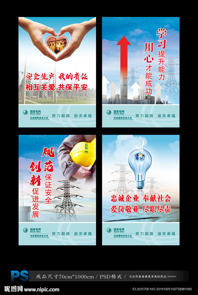 电力安全标语