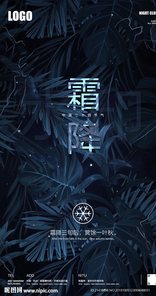 霜降创意海报