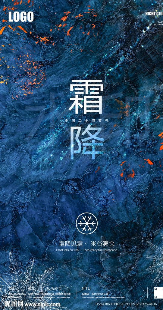 霜降创意海报