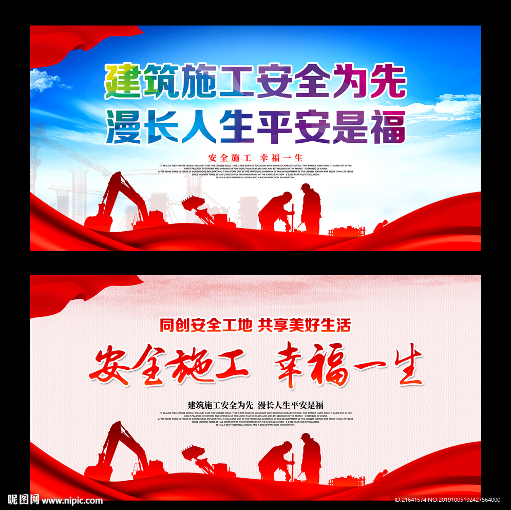 施工安全为先