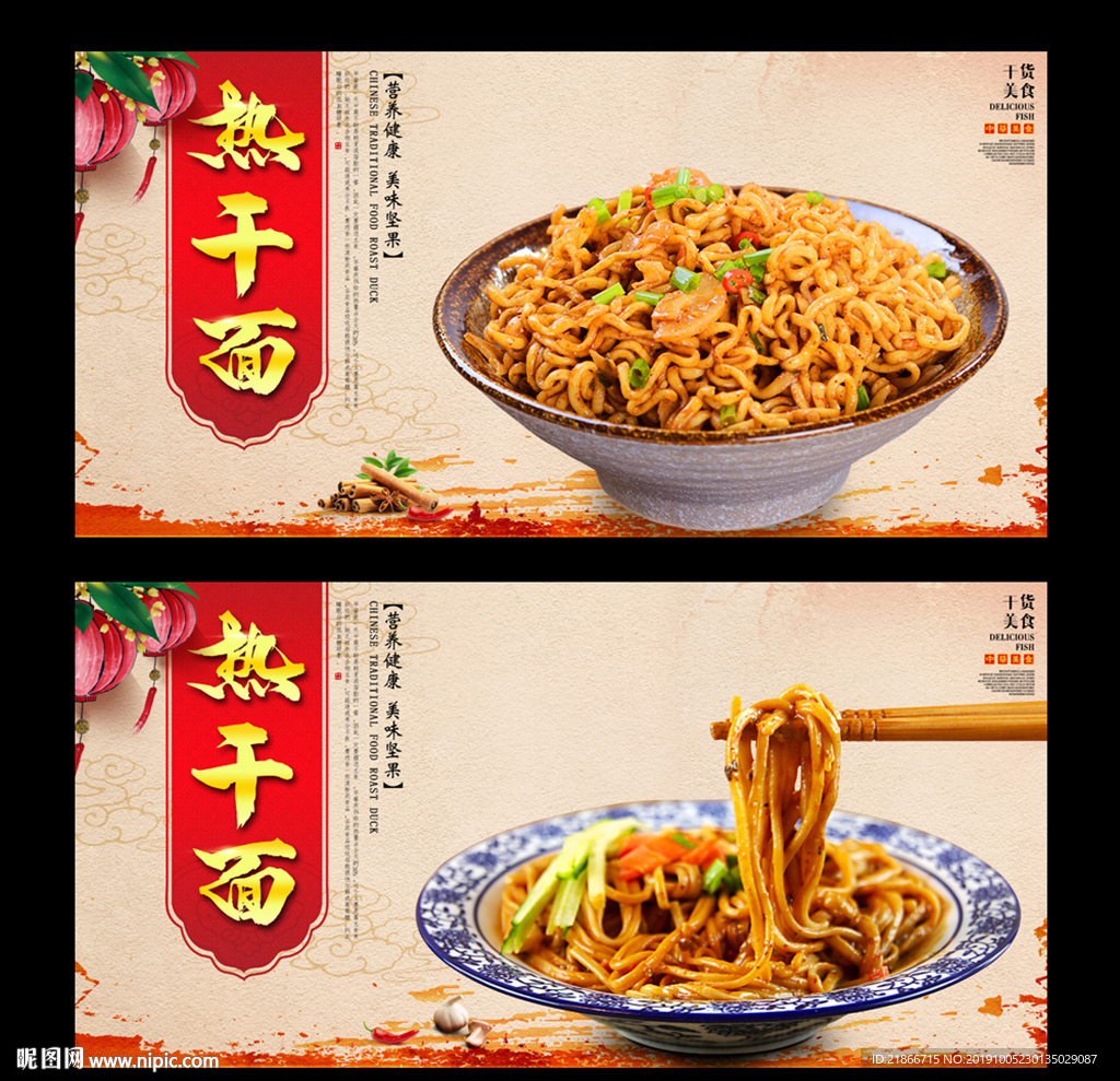 热干面