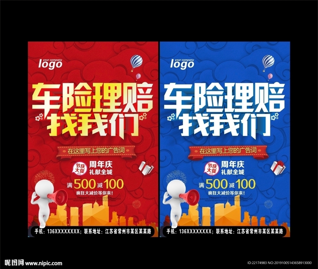 车险理赔广告