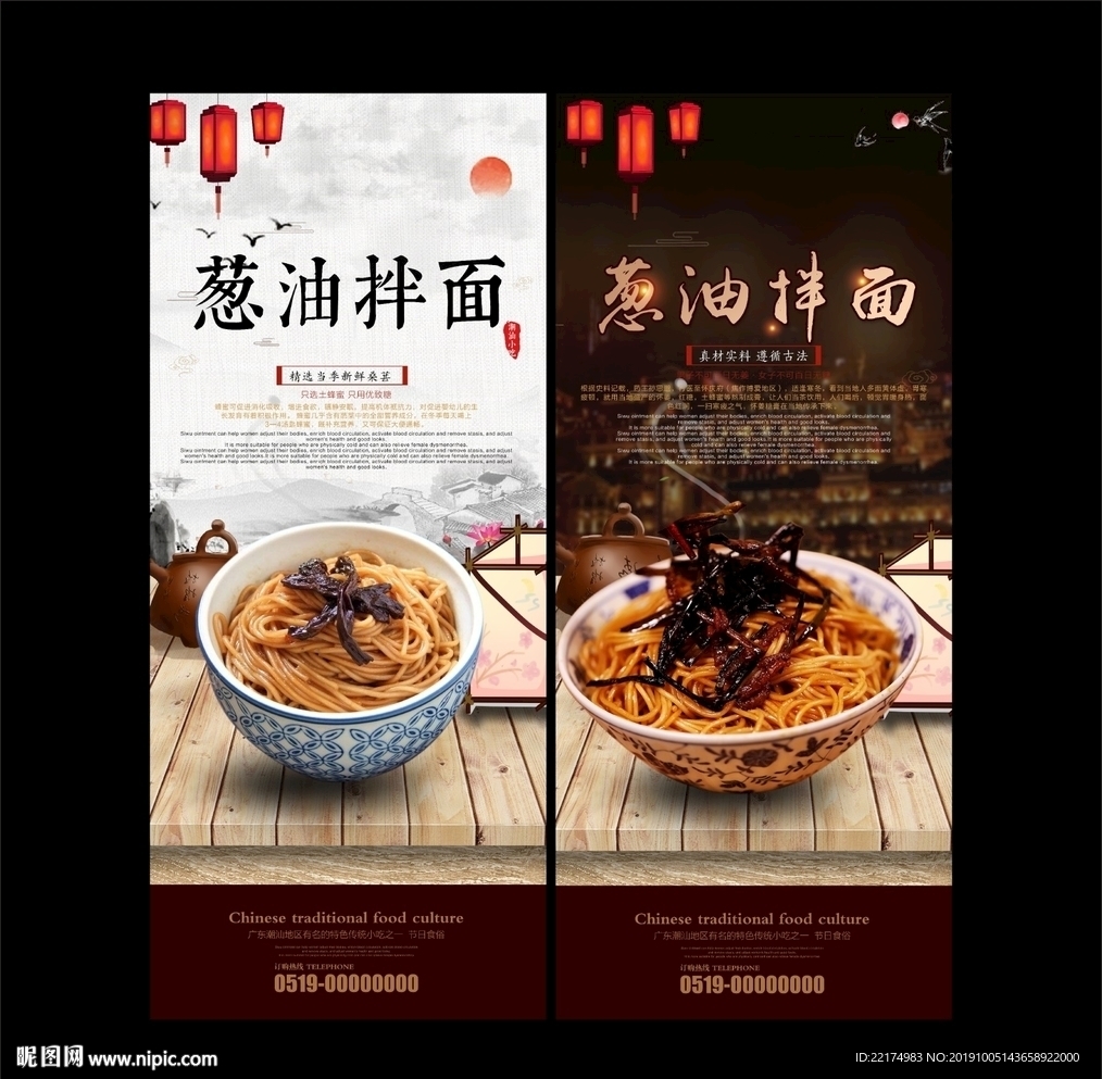 葱油拌面海报