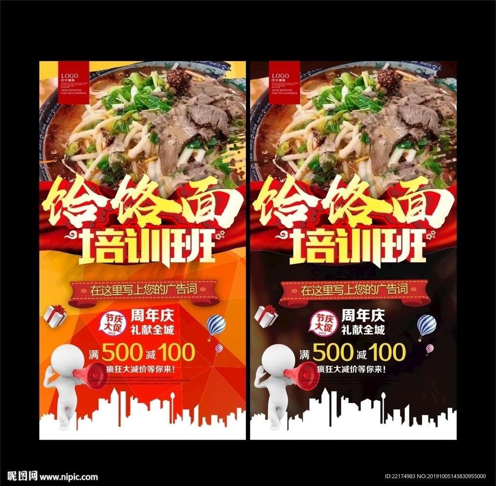饸饹面培训海报
