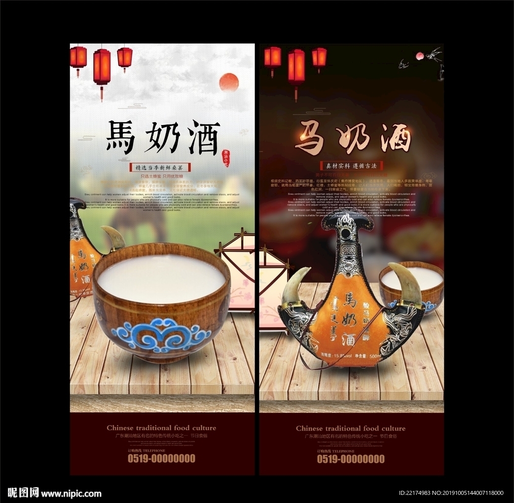 马奶酒海报