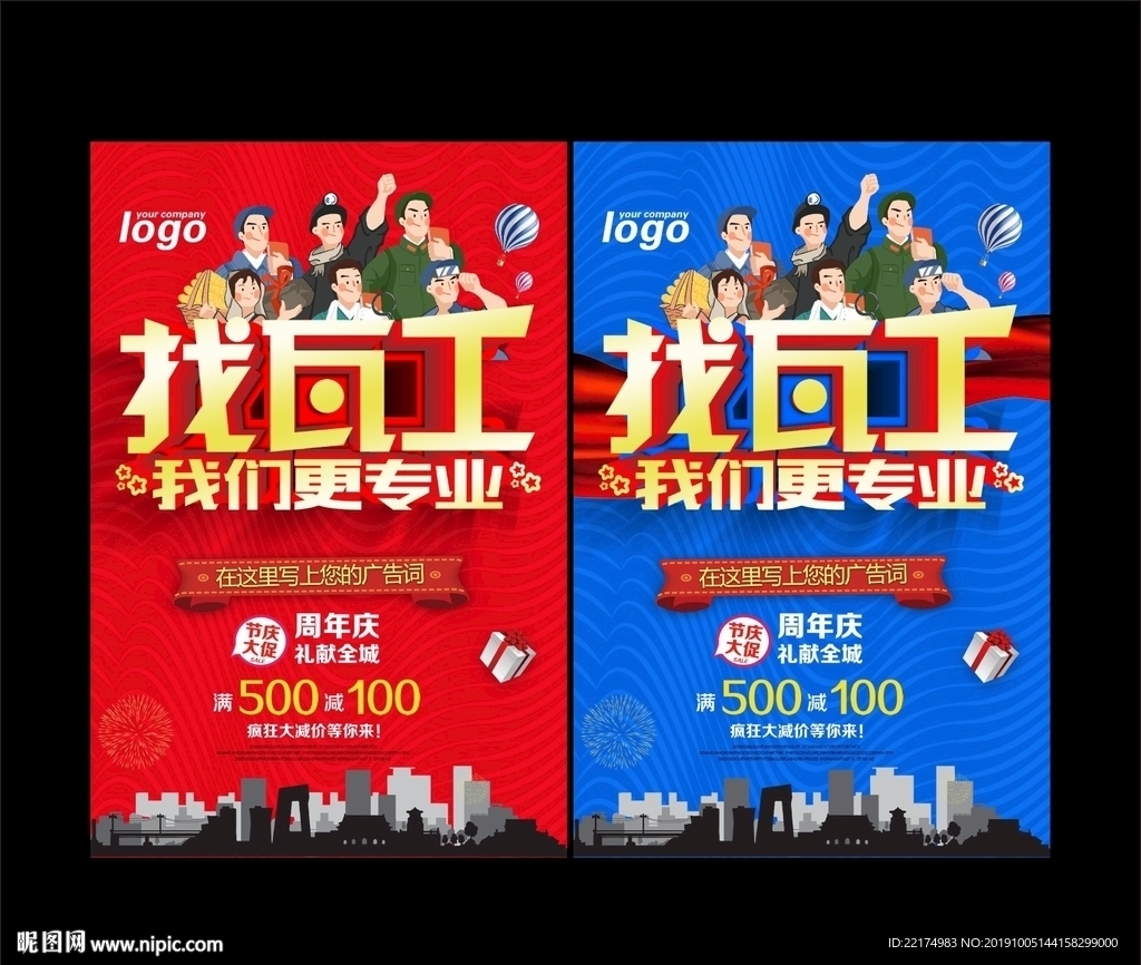 瓦工广告