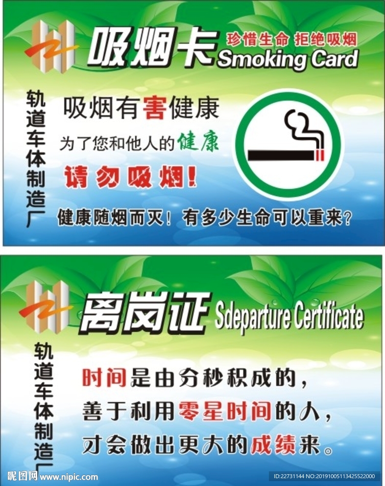 吸烟卡