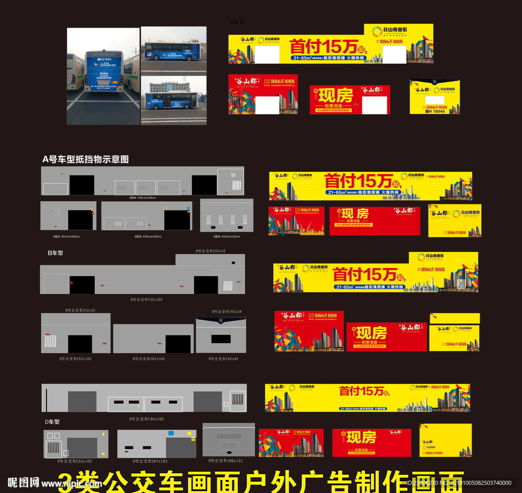 3种城市公交车户外广告车身广告