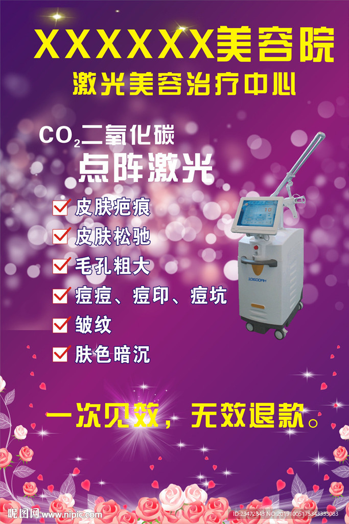 激光美容治疗中心