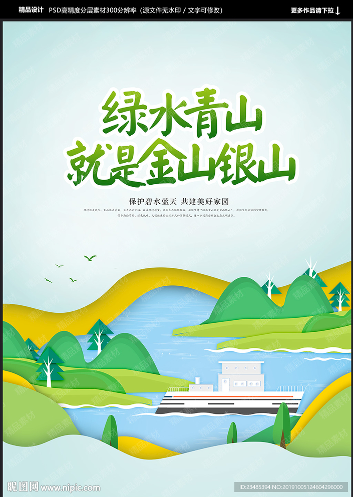 绿水青山就是金山银山