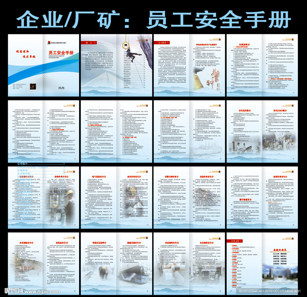 员工安全手册