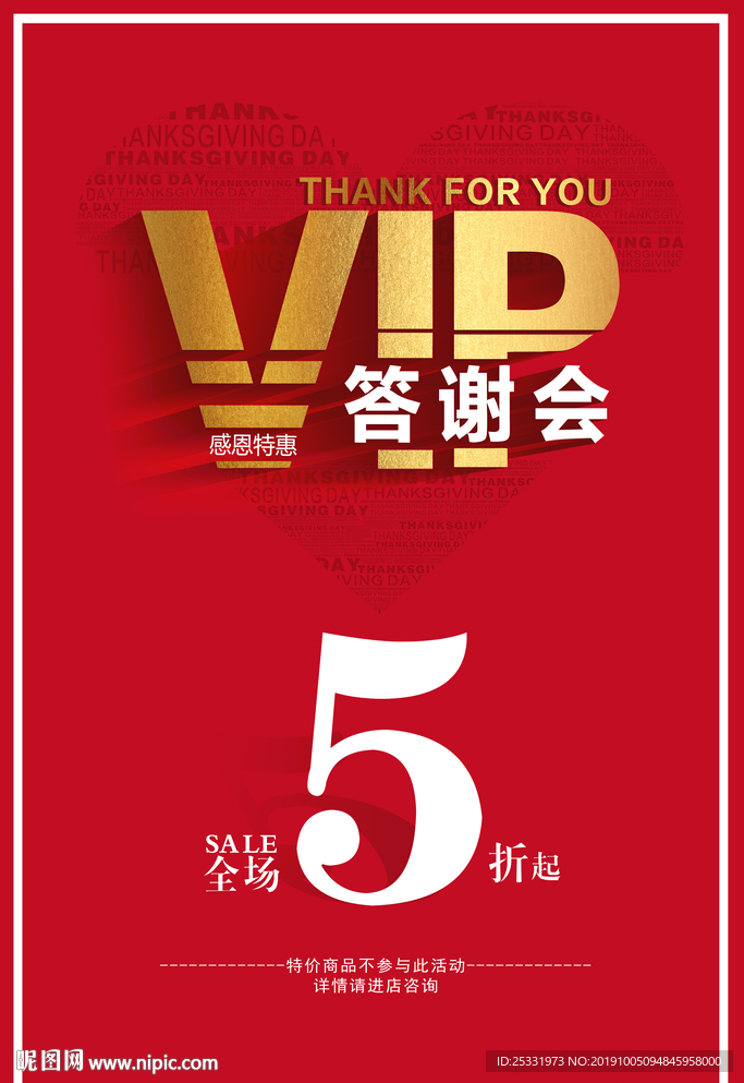 会员答谢会